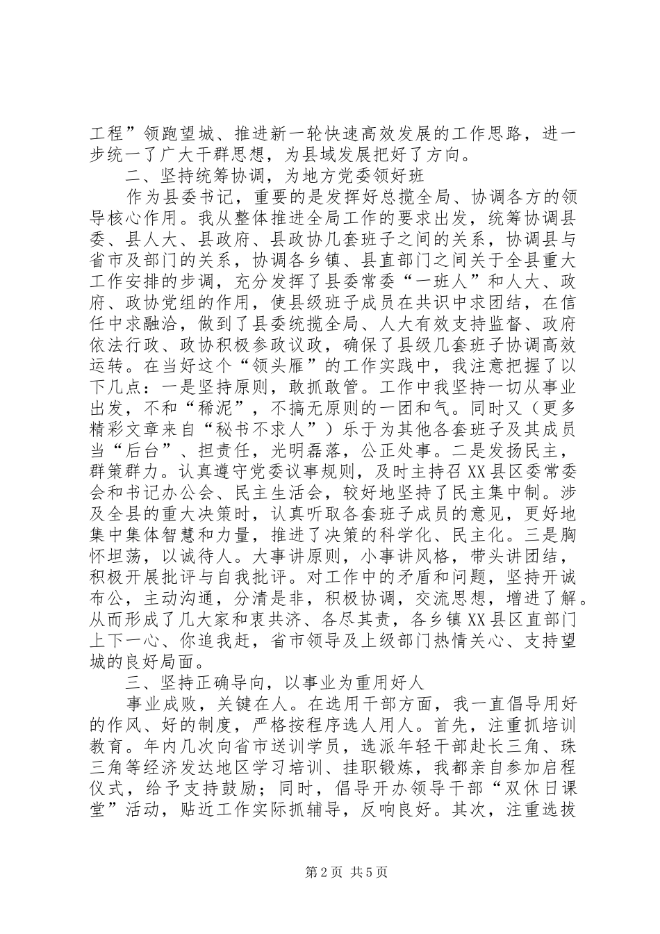 县委书记××年度工作总结_第2页