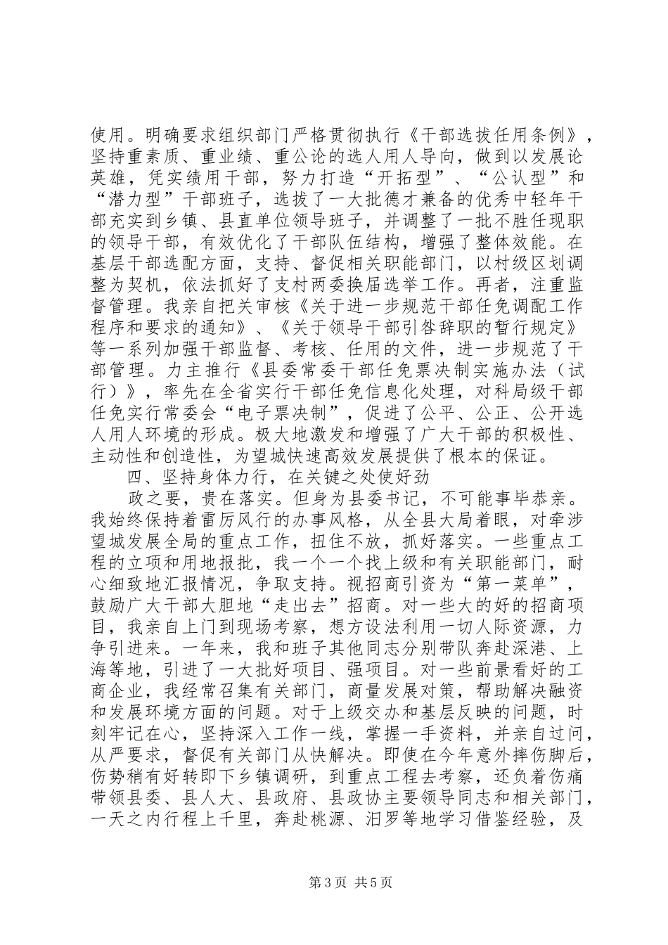 县委书记××年度工作总结_第3页