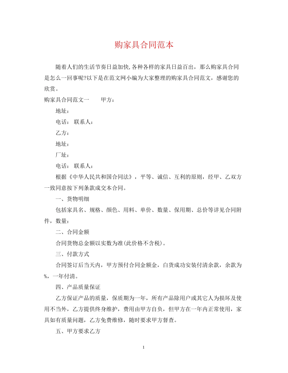 购家具合同范本_第1页