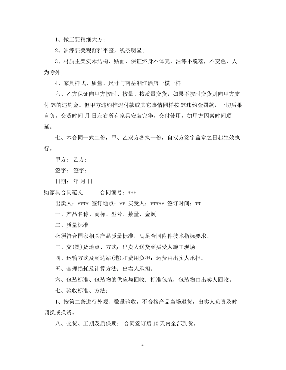 购家具合同范本_第2页