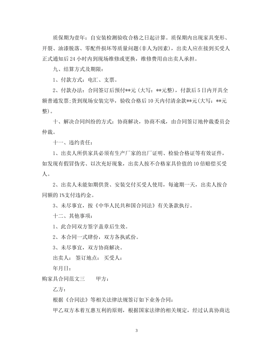 购家具合同范本_第3页
