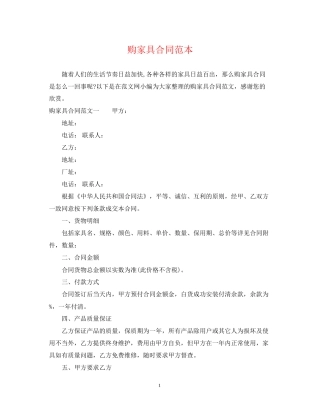 购家具合同范本