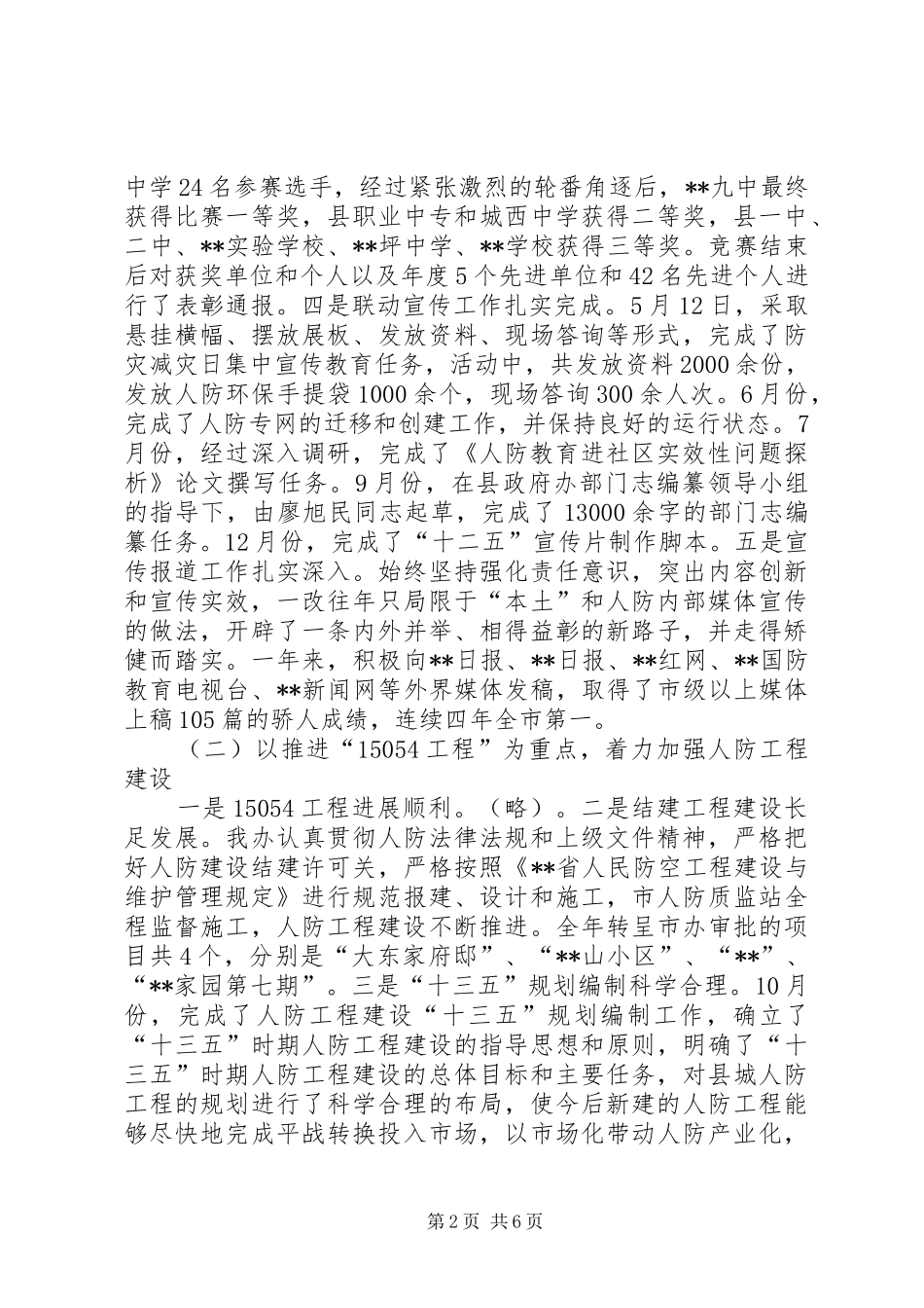 县人防办XX年工作总结_第2页