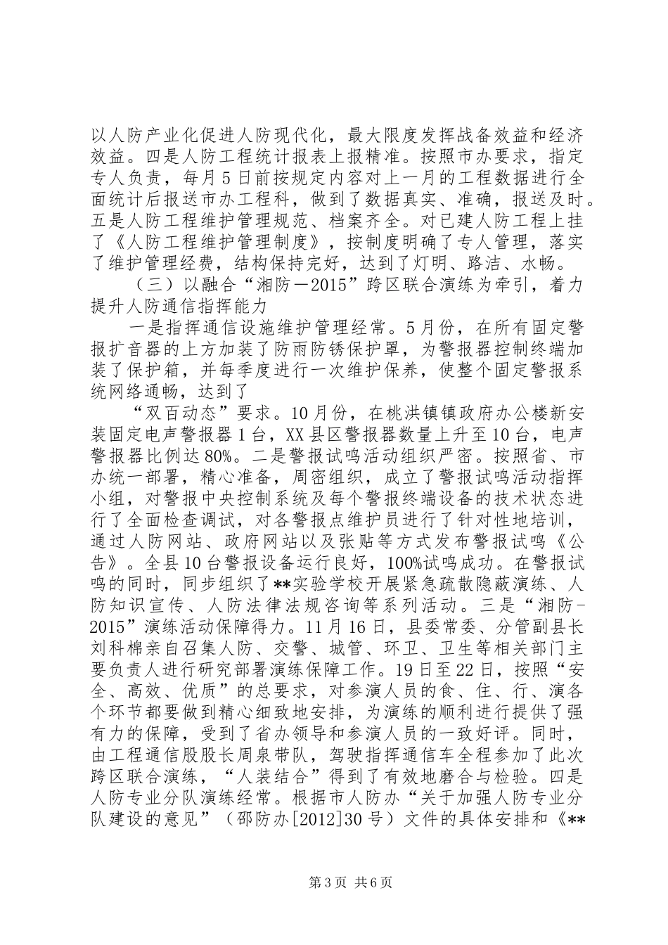 县人防办XX年工作总结_第3页