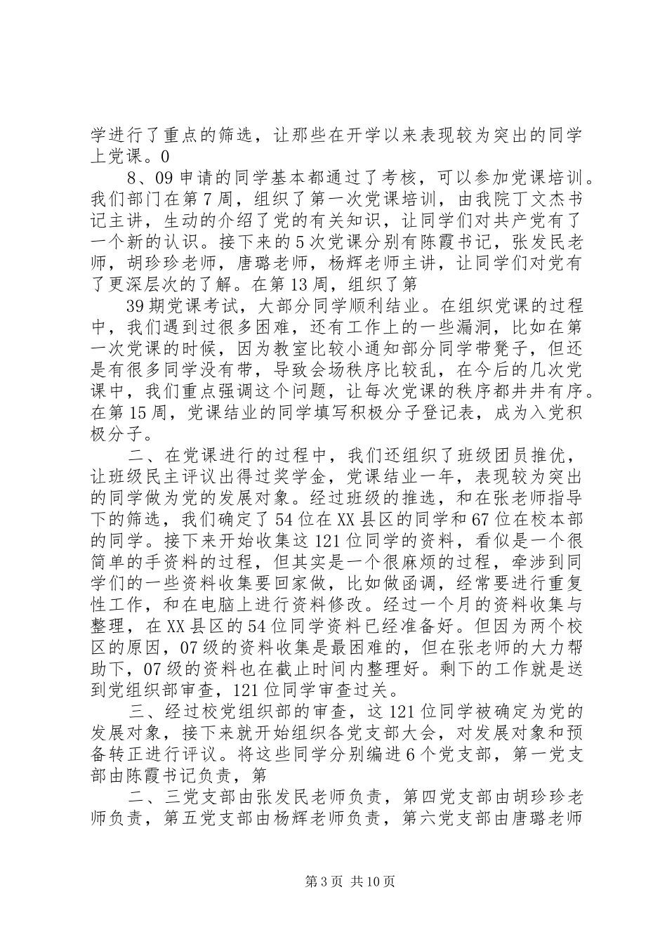 团务助理工作总结_第3页