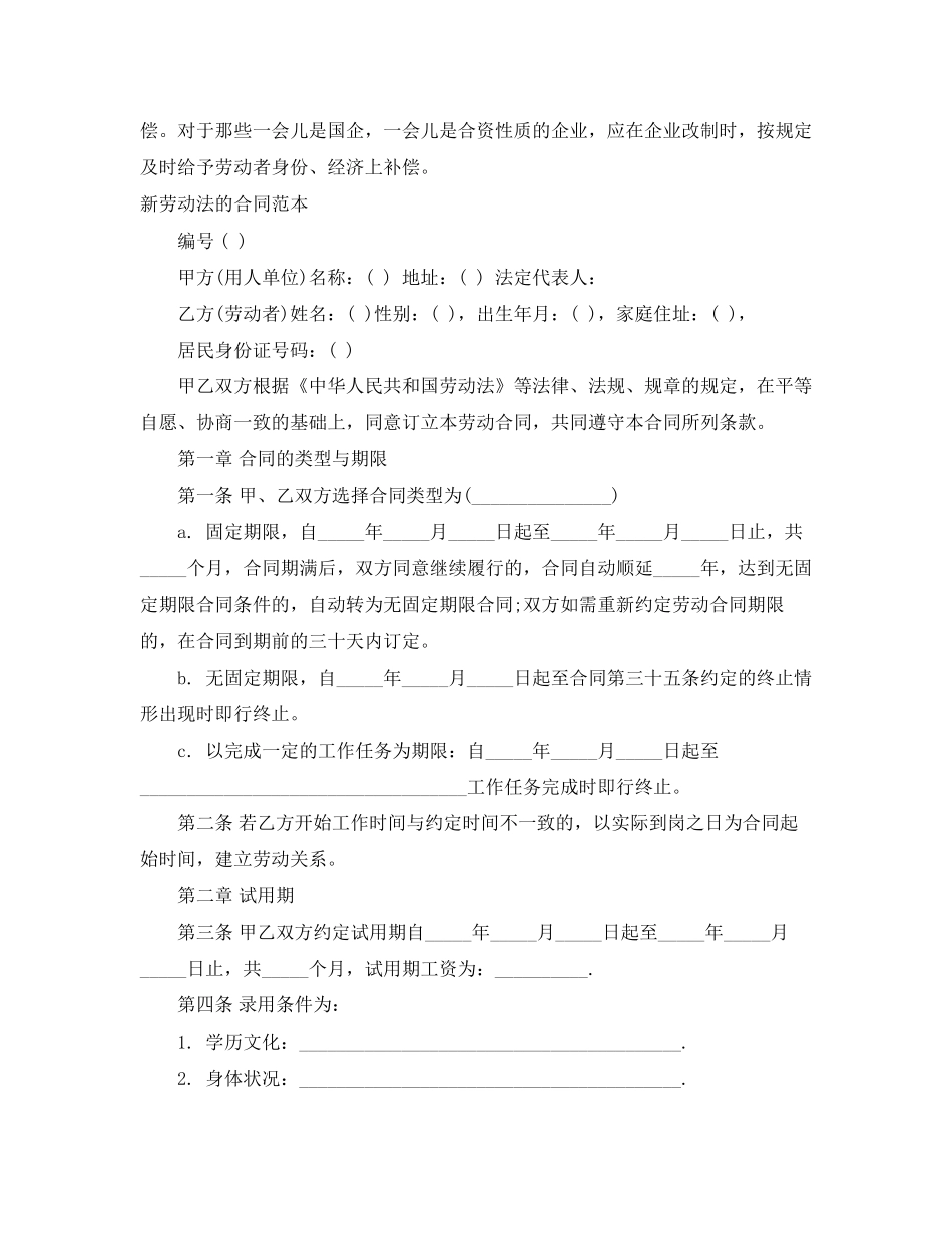 劳动法合同3篇_第2页