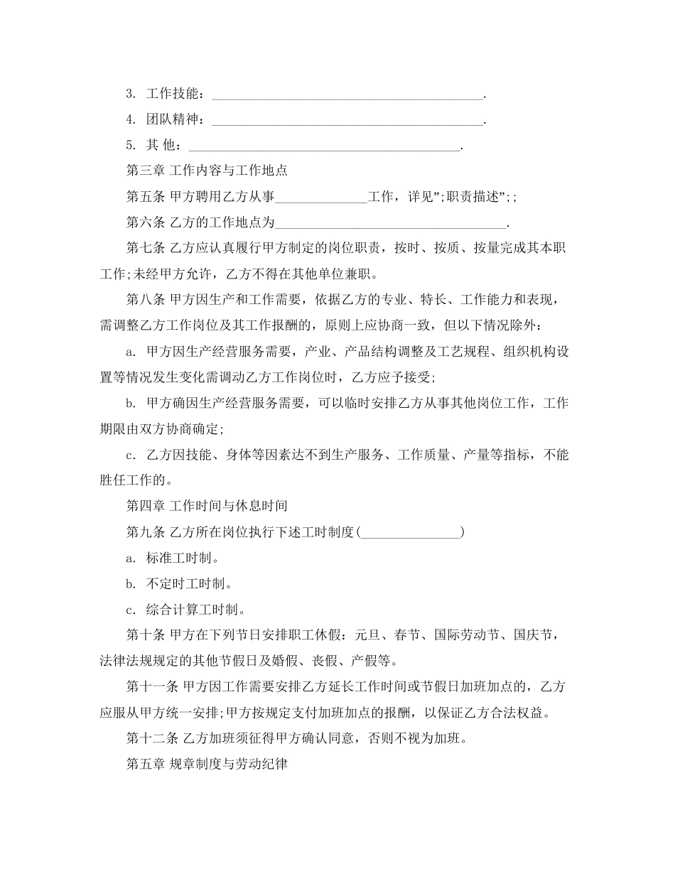 劳动法合同3篇_第3页