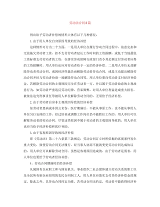 劳动法合同3篇