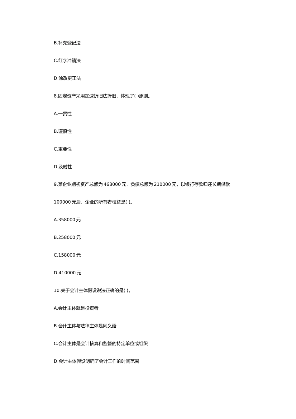 《会计基础》模拟试卷( 25页)_第3页