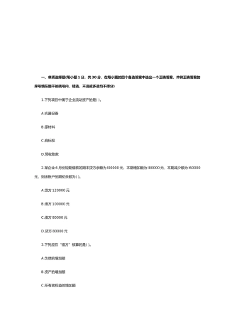 《会计基础》模拟试卷( 25页)