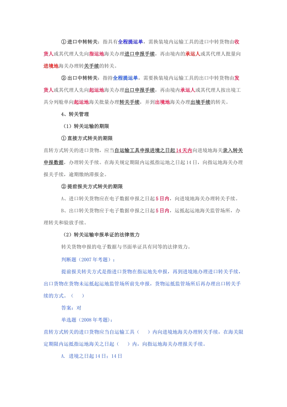 报关实务第三章海关监管货物及其报关程序_第3页