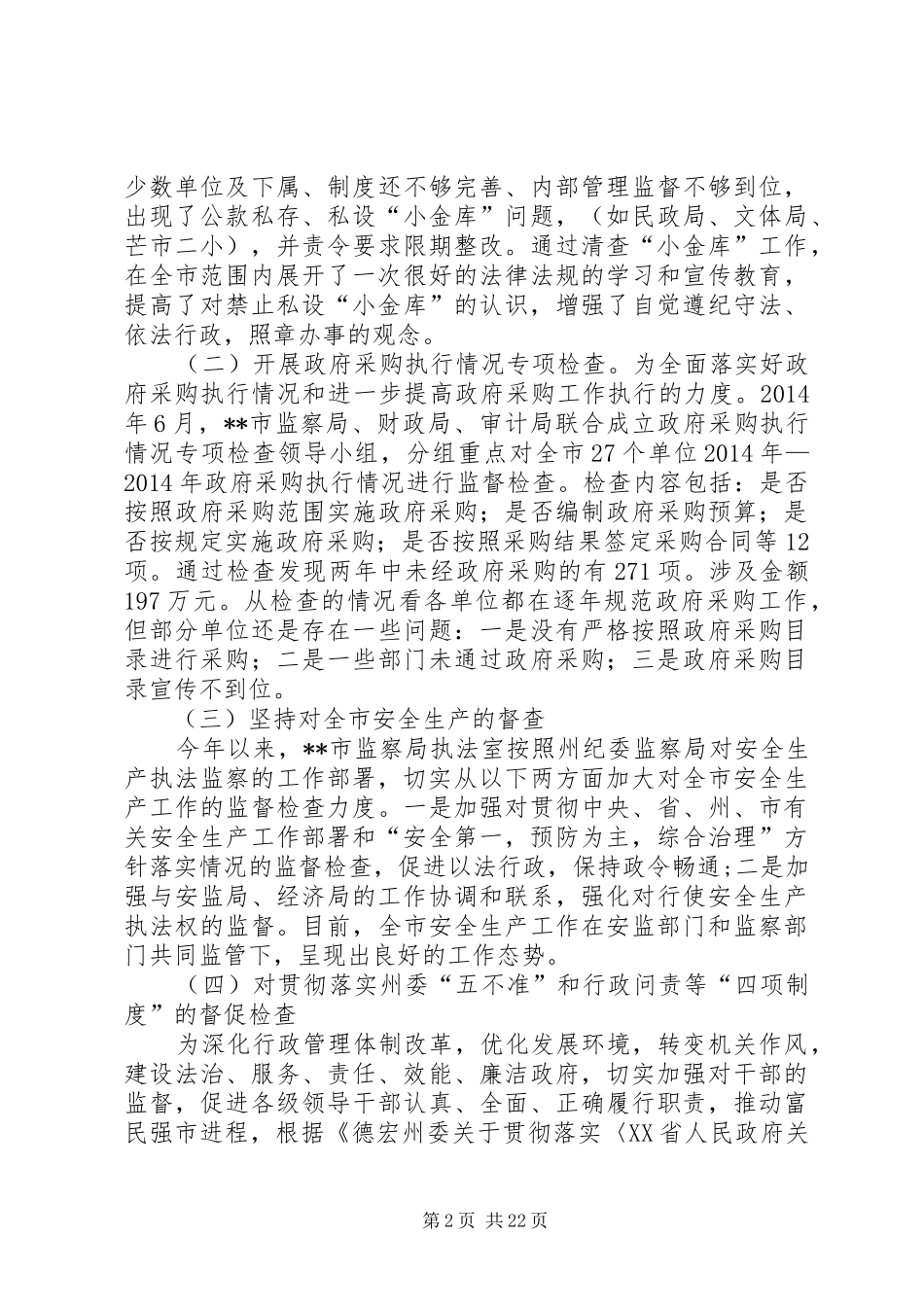 市监察局执法监察室工作总结(精选多篇)_第2页