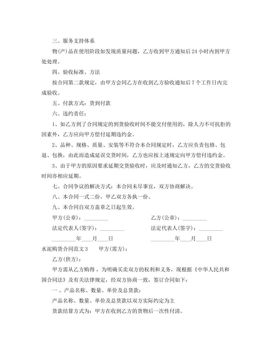 水泥购货合同范本_第3页