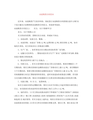 水泥购货合同范本