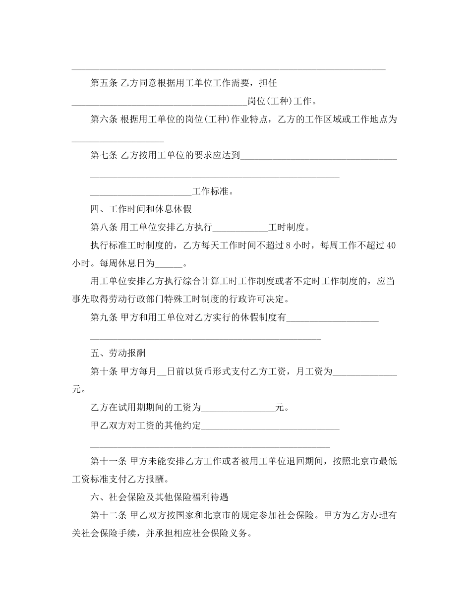 新劳务劳动合同范本_第2页