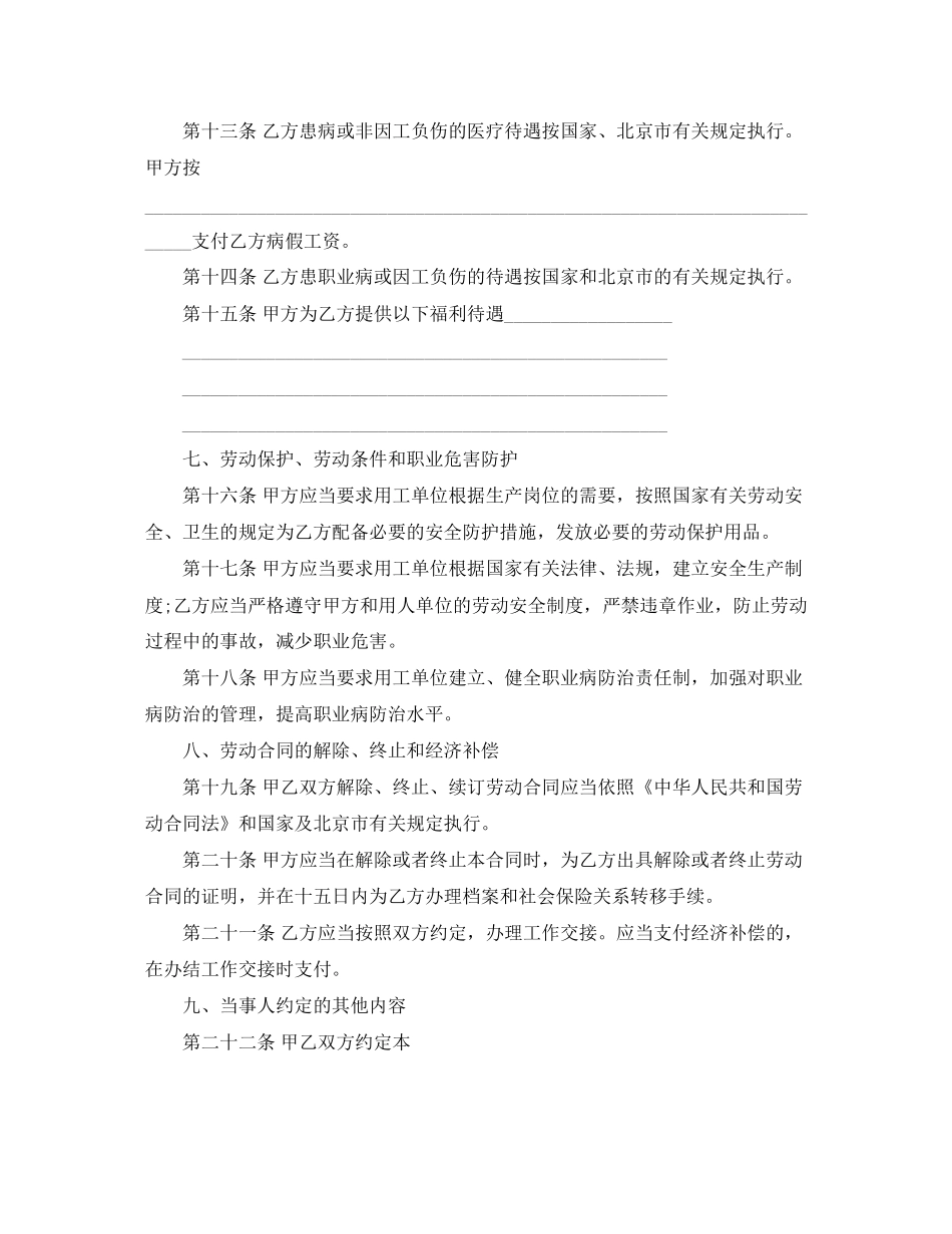 新劳务劳动合同范本_第3页