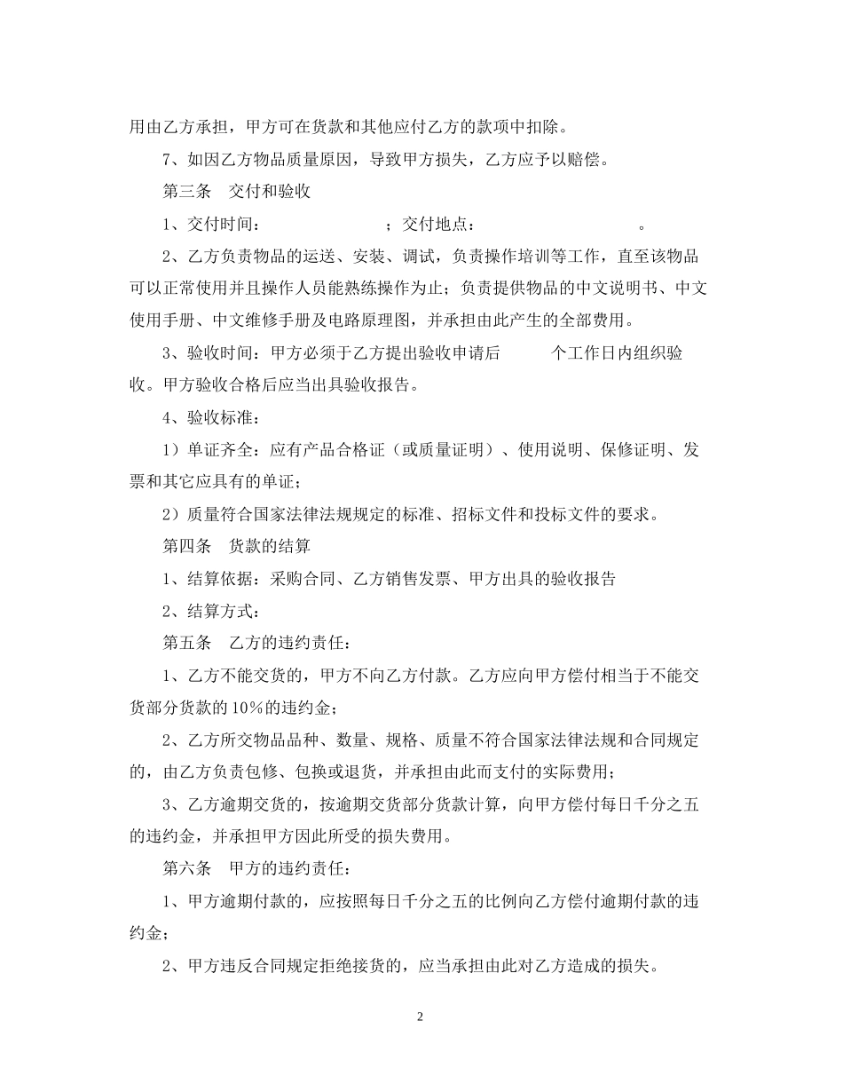 医疗器械采购合同范本格式_第2页
