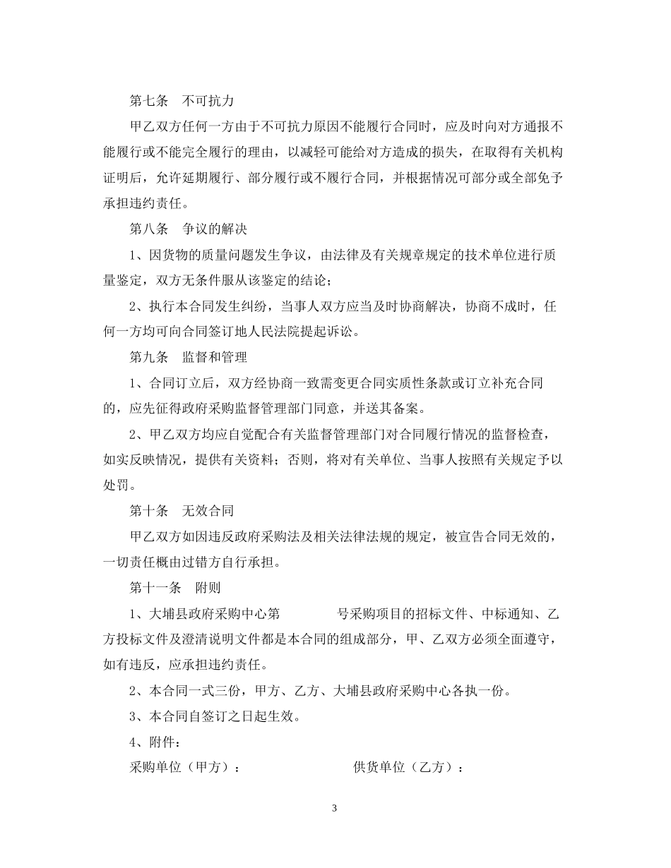 医疗器械采购合同范本格式_第3页