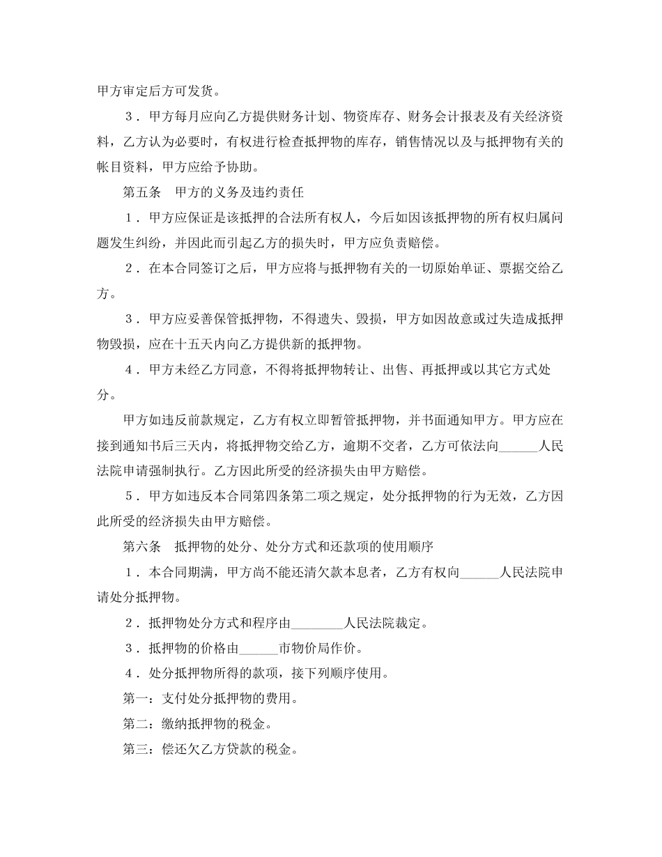 借款抵押合同范本_第2页