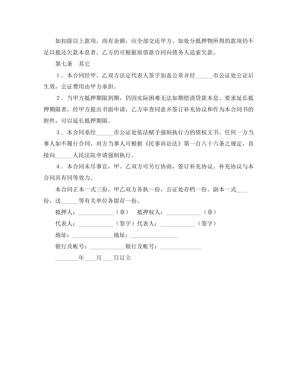 借款抵押合同范本_第3页