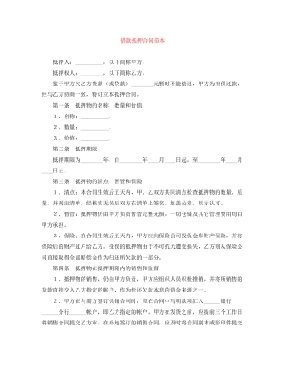 借款抵押合同范本