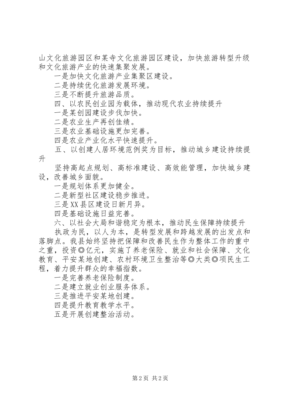 县级半年工作总结范文_第2页