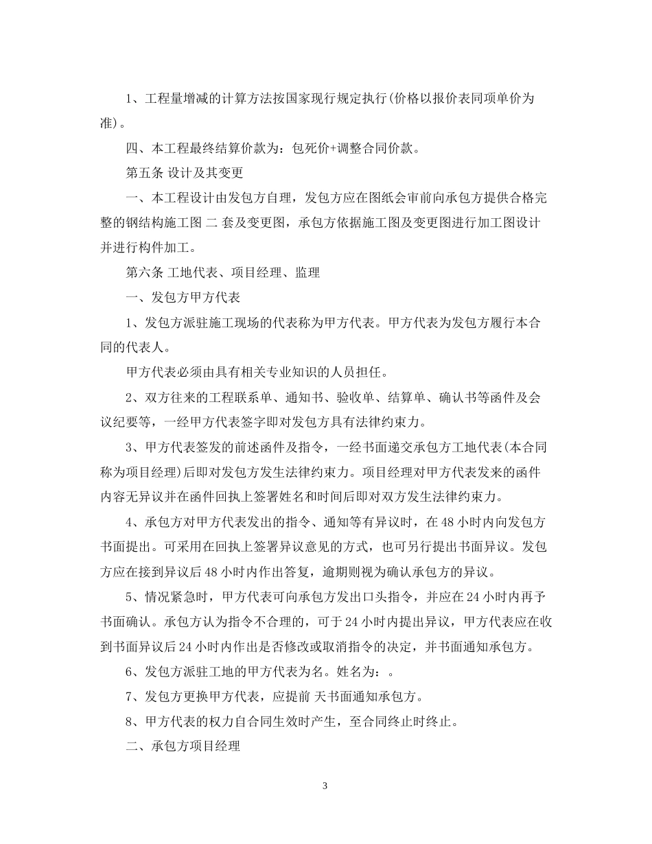 建筑钢结构工程承包合同书格式_第3页
