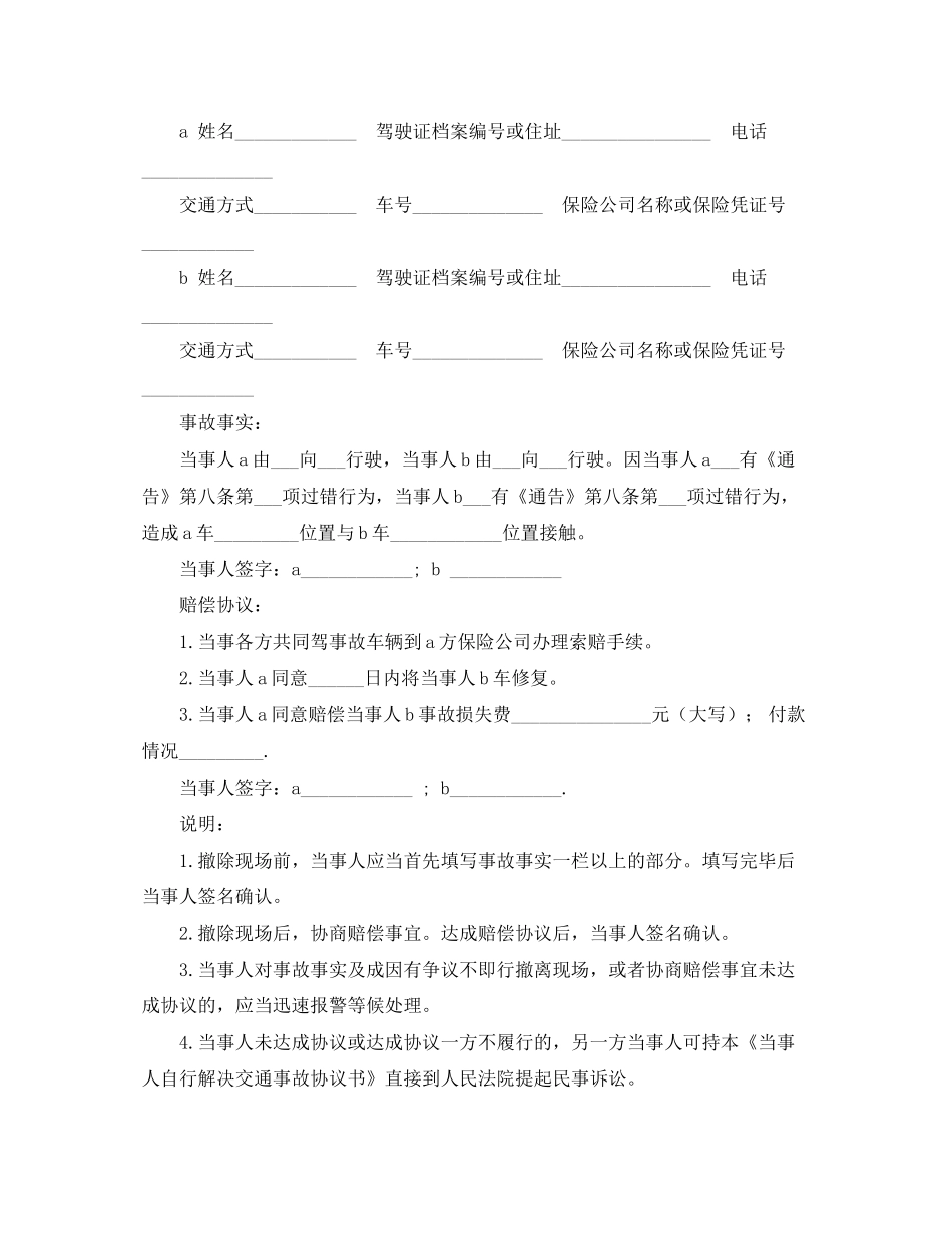交通事故和解协议书范本_第2页