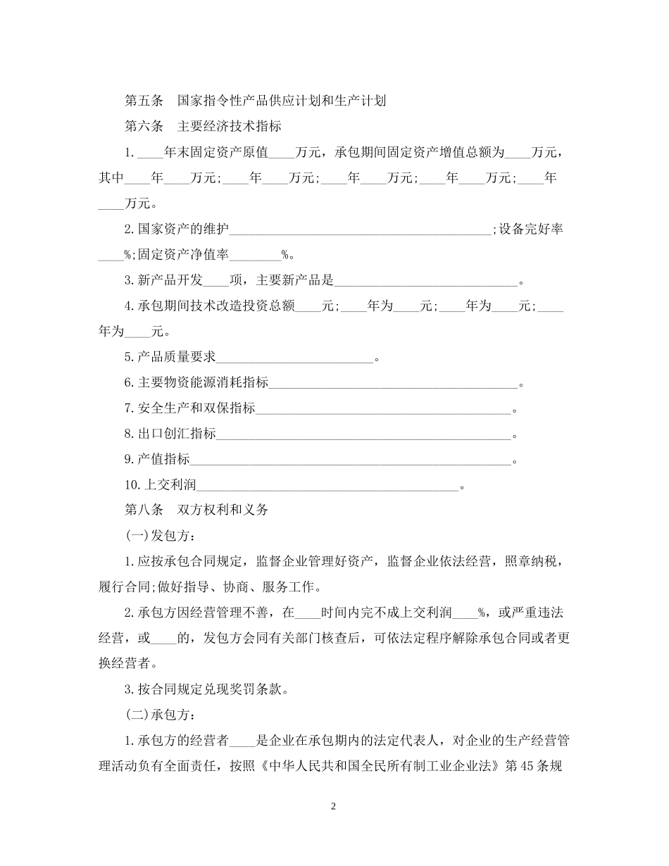 企业承包经营合同_第2页