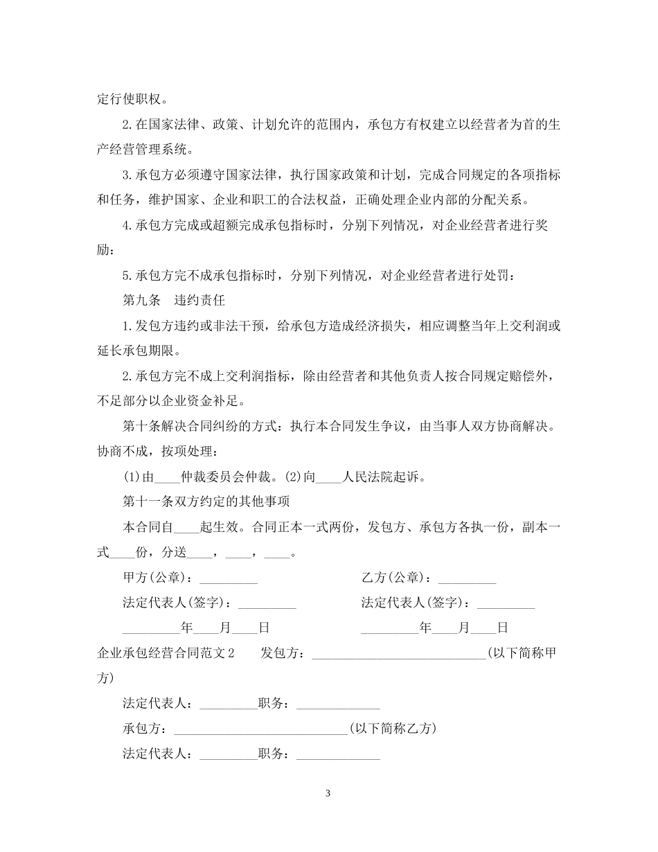 企业承包经营合同_第3页