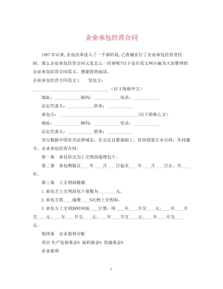 企业承包经营合同