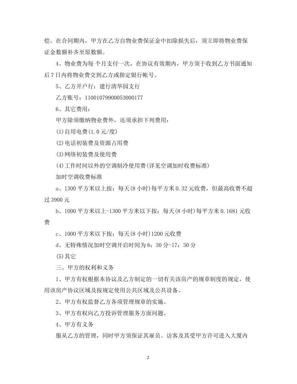 写字楼物业管理合同范本_第2页