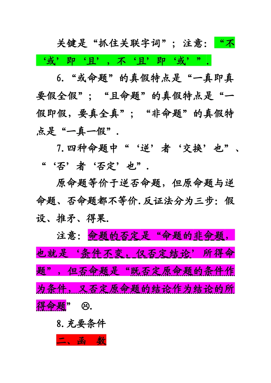 高质量高中数学_解题小结_各章节知识点_大汇总_第2页