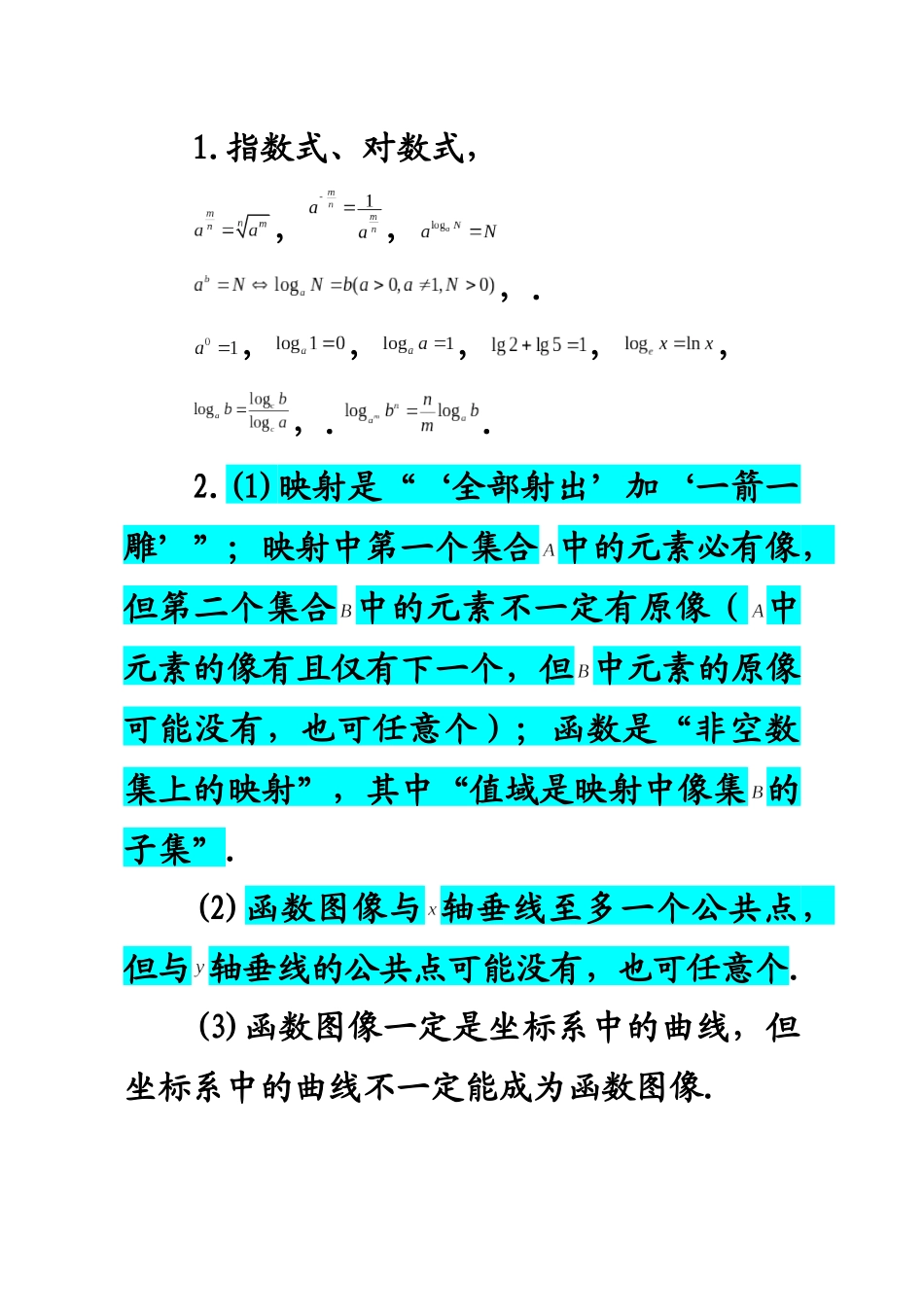 高质量高中数学_解题小结_各章节知识点_大汇总_第3页