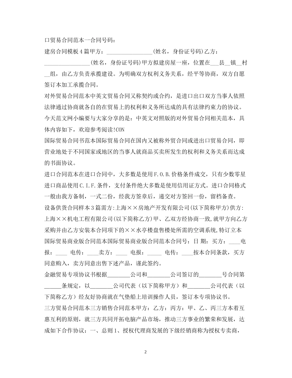 贸易合同汇总_第2页