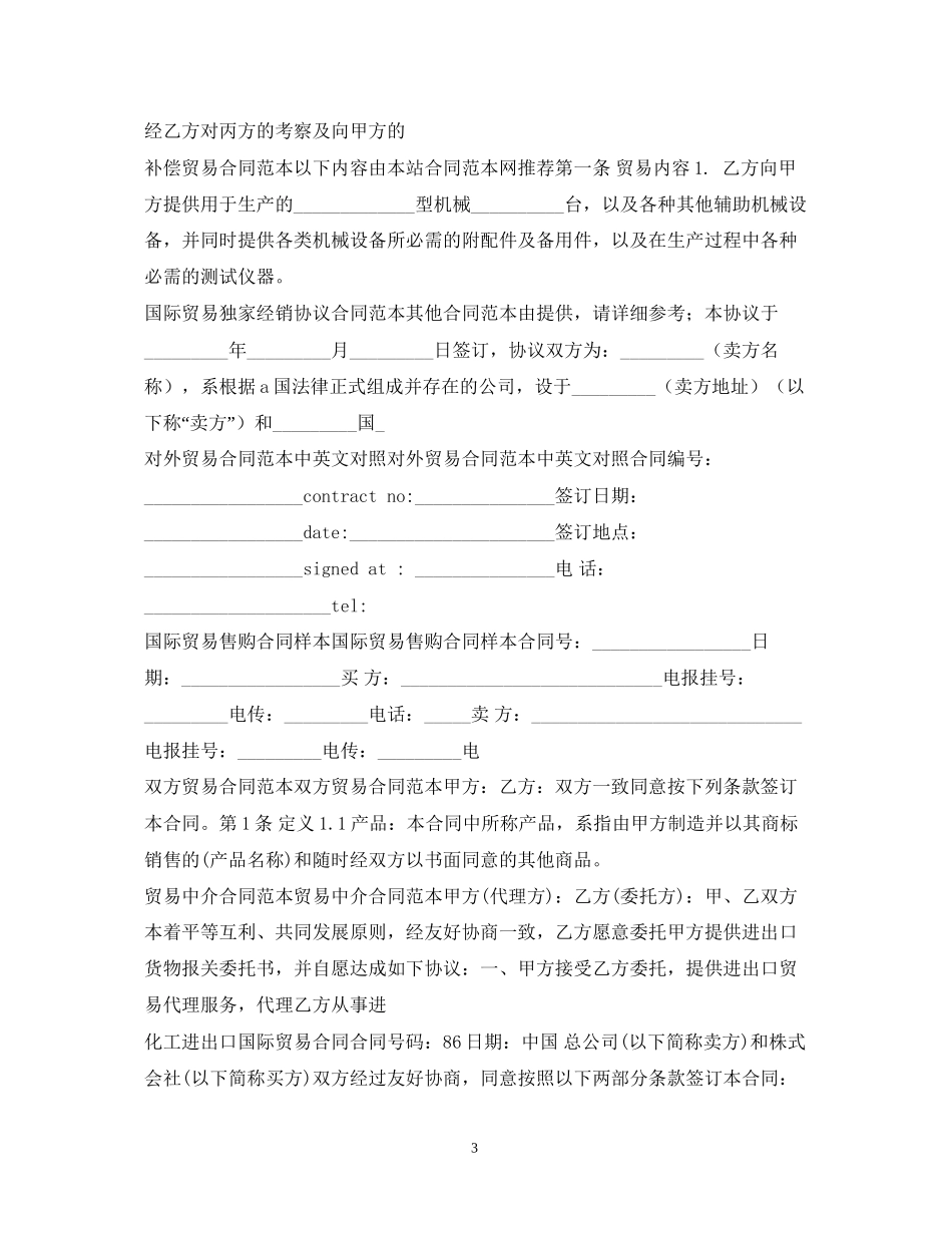 贸易合同汇总_第3页