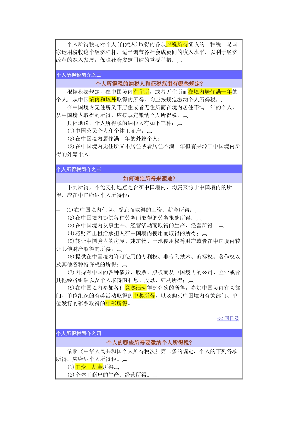 个人所得税知识讲解_第2页