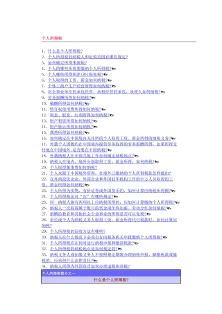 个人所得税知识讲解