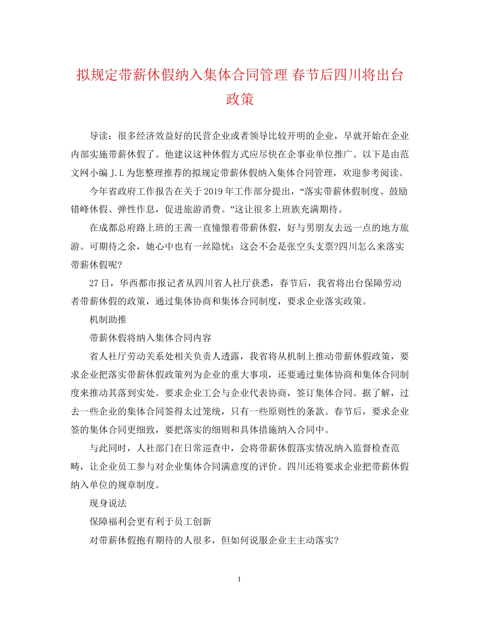 拟规定带薪休假纳入集体合同管理春节后四川将出台政策_第1页