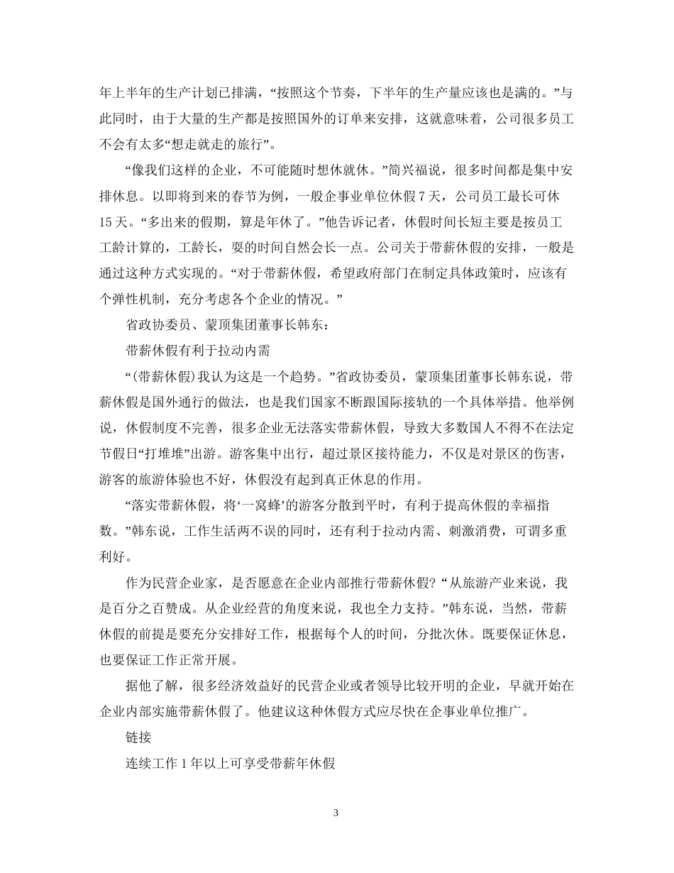 拟规定带薪休假纳入集体合同管理春节后四川将出台政策_第3页