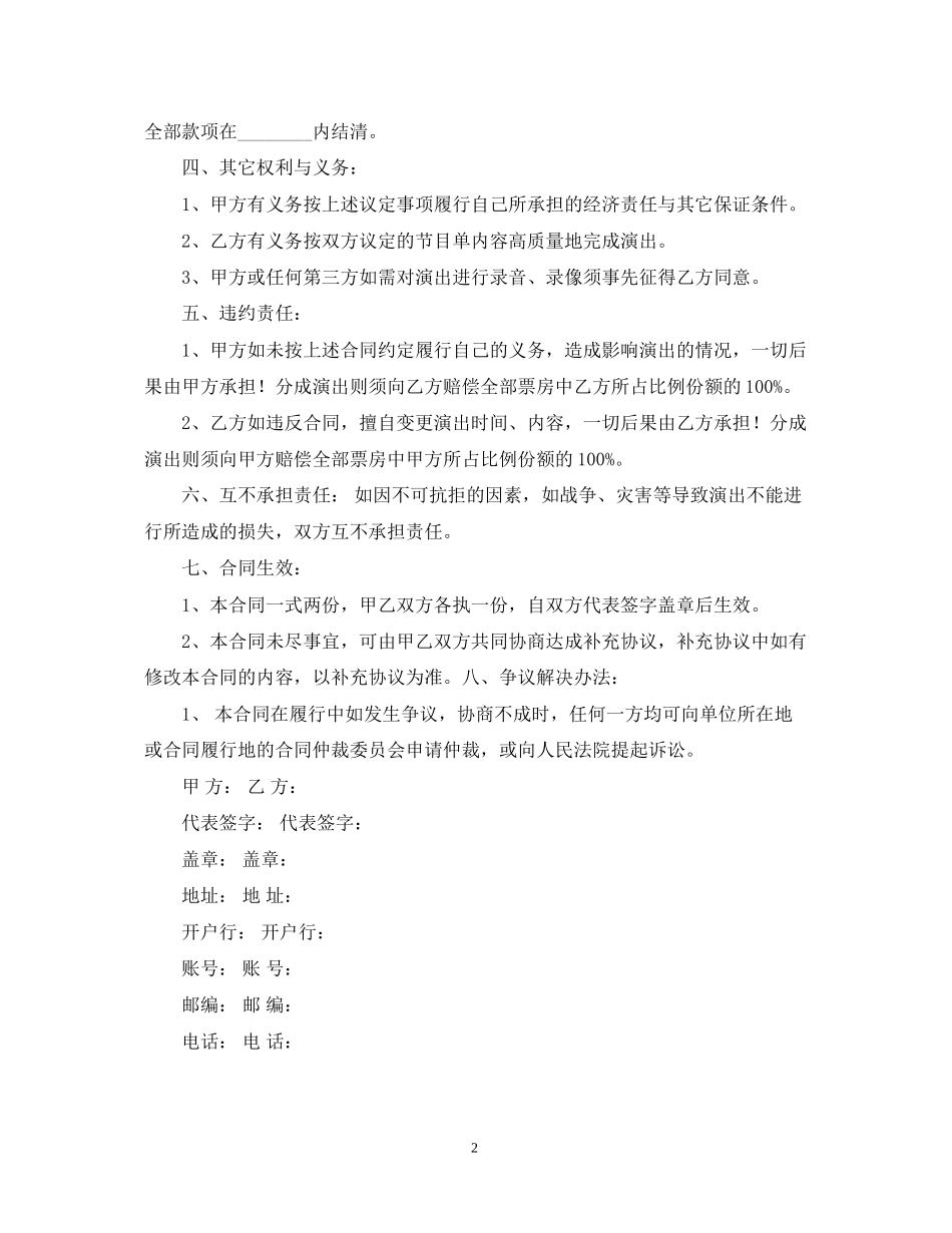 关于演出的合同书_第2页