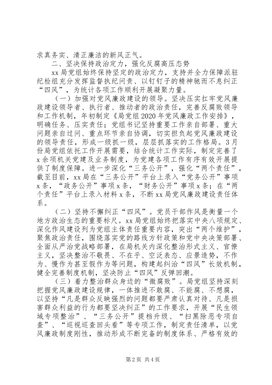 市局XX年上半年党风廉政建设工作总结_第2页