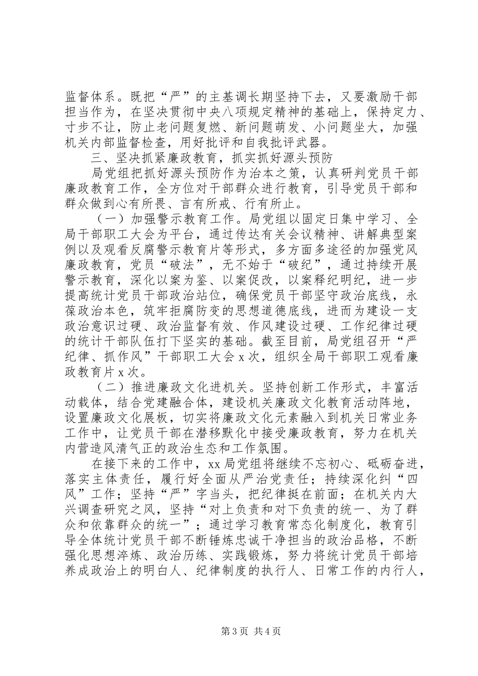 市局XX年上半年党风廉政建设工作总结_第3页