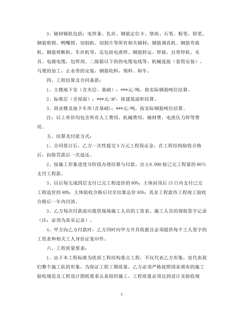 钢筋工程劳务合同范本_第2页