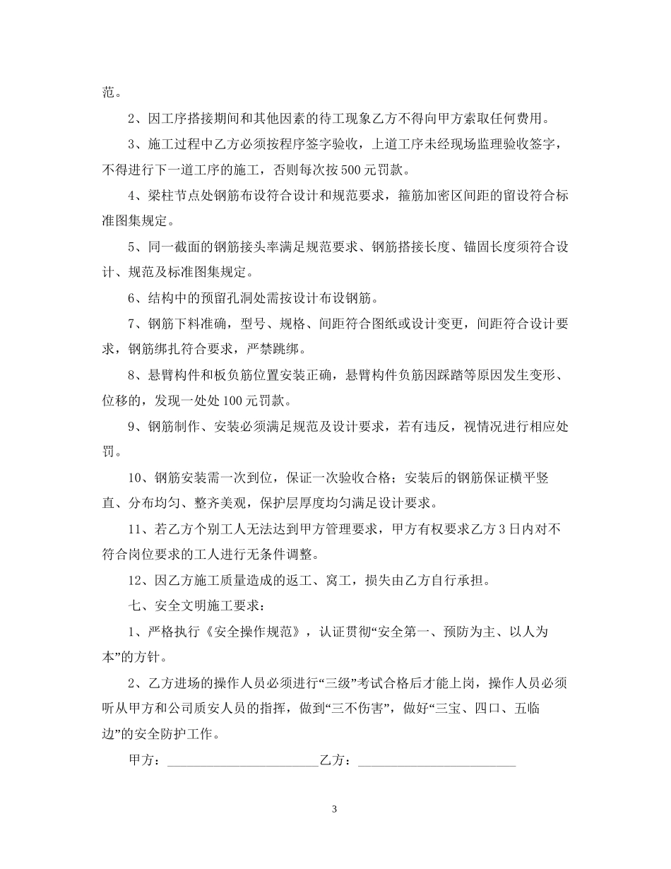钢筋工程劳务合同范本_第3页