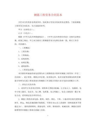 钢筋工程劳务合同范本
