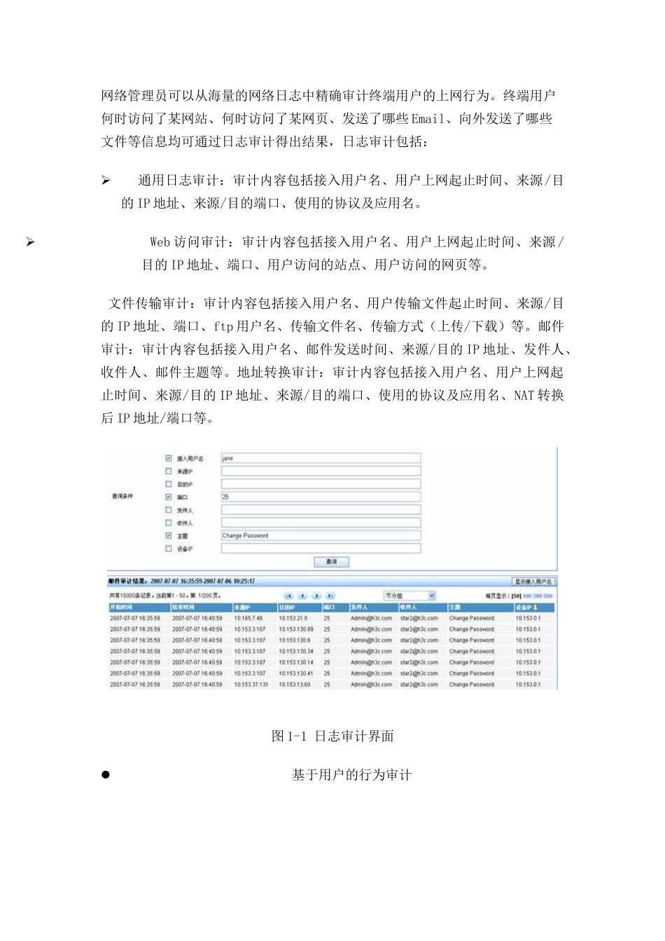 iMC UBA用户行为审计组件_第2页