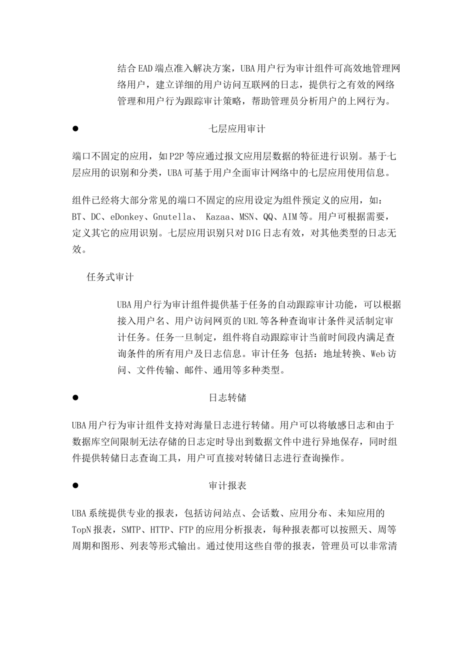 iMC UBA用户行为审计组件_第3页