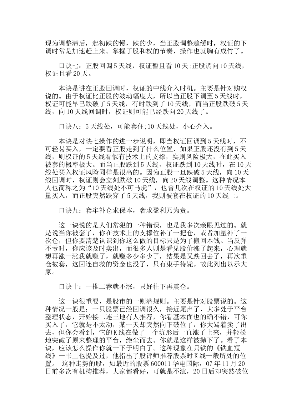 【技术分析】权证投资技巧之分时K线技术_第3页