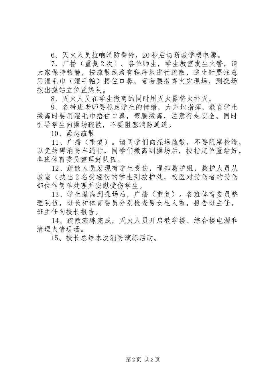 小学防火应急演练总结_第2页